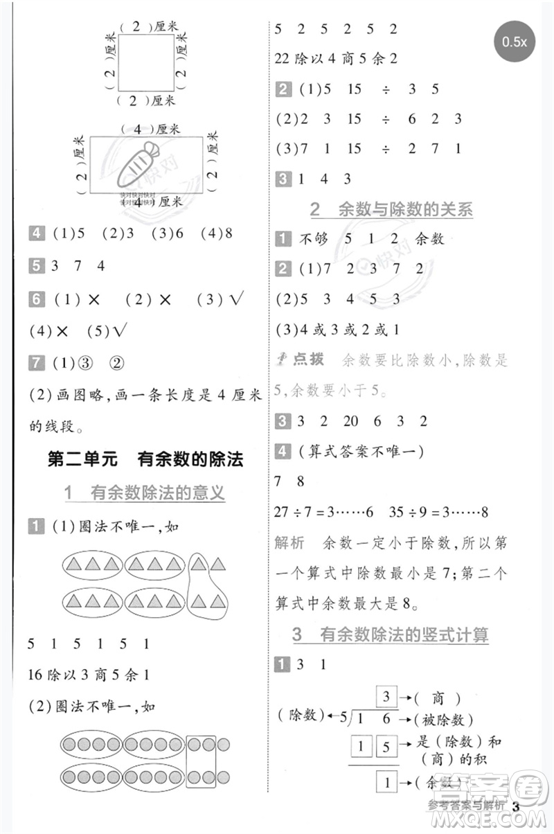 延邊教育出版社2023一遍過(guò)二年級(jí)數(shù)學(xué)下冊(cè)冀教版參考答案