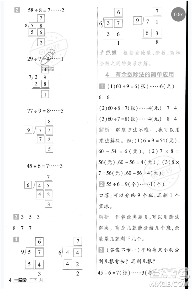 延邊教育出版社2023一遍過(guò)二年級(jí)數(shù)學(xué)下冊(cè)冀教版參考答案