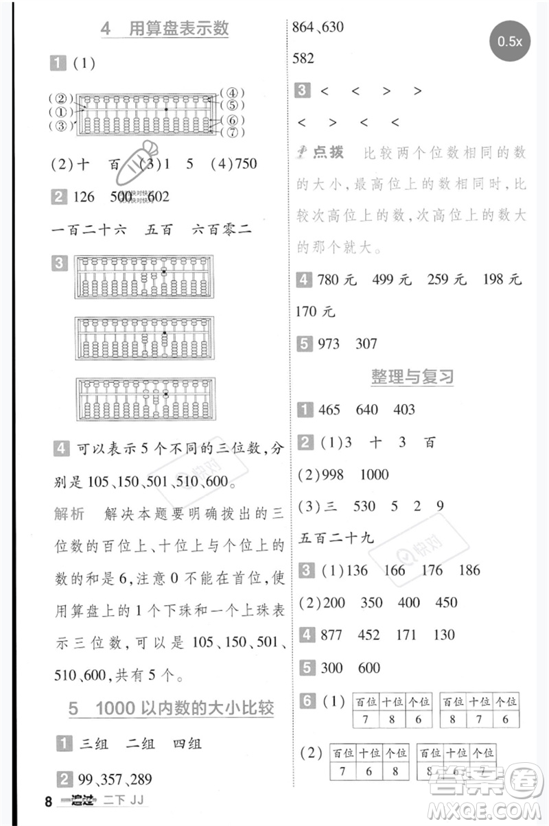 延邊教育出版社2023一遍過(guò)二年級(jí)數(shù)學(xué)下冊(cè)冀教版參考答案