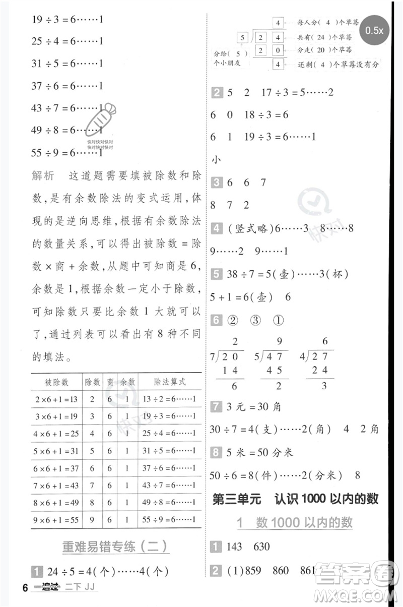 延邊教育出版社2023一遍過(guò)二年級(jí)數(shù)學(xué)下冊(cè)冀教版參考答案