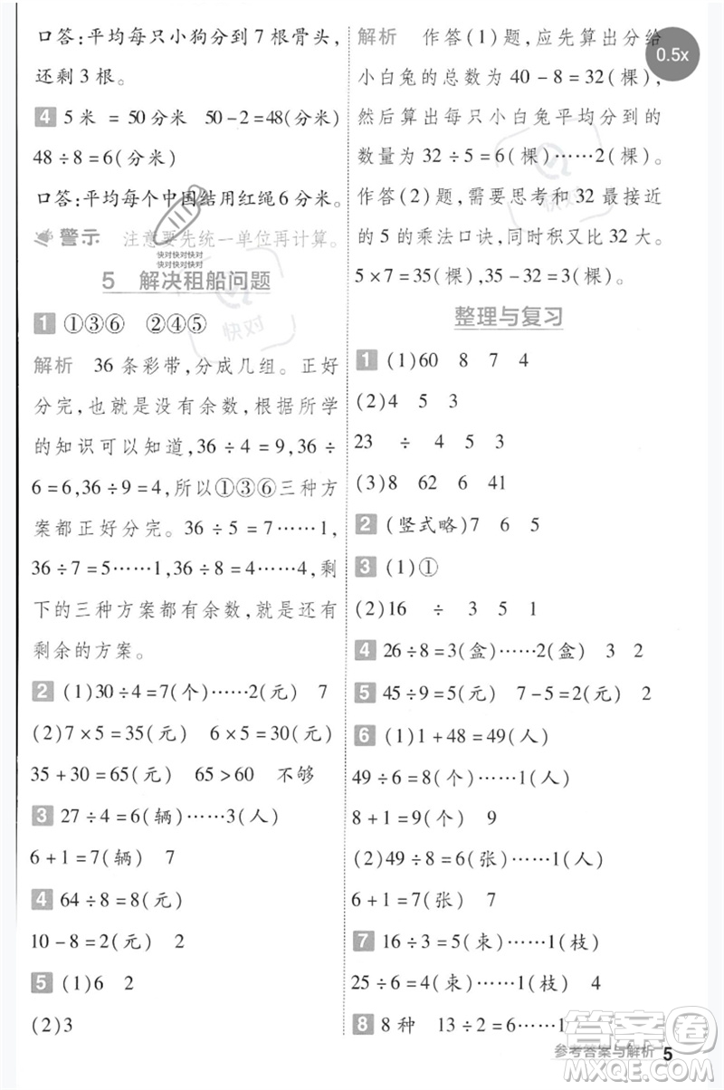 延邊教育出版社2023一遍過(guò)二年級(jí)數(shù)學(xué)下冊(cè)冀教版參考答案