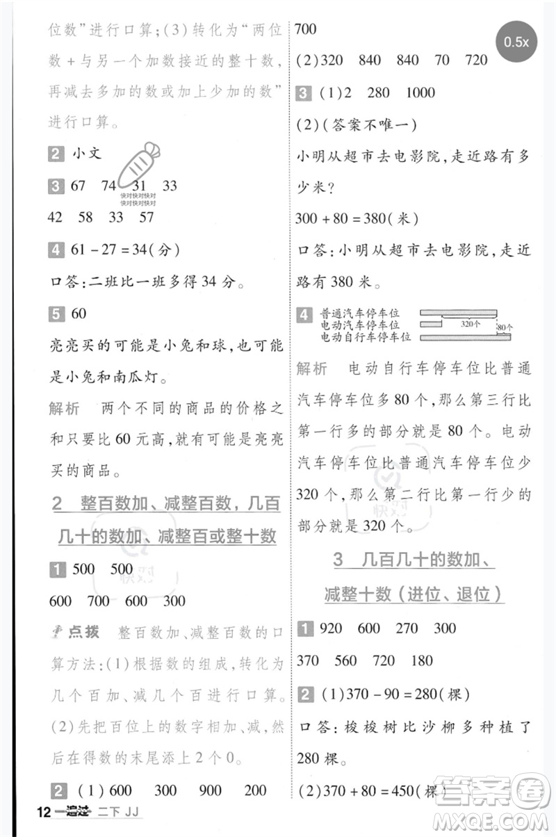 延邊教育出版社2023一遍過(guò)二年級(jí)數(shù)學(xué)下冊(cè)冀教版參考答案