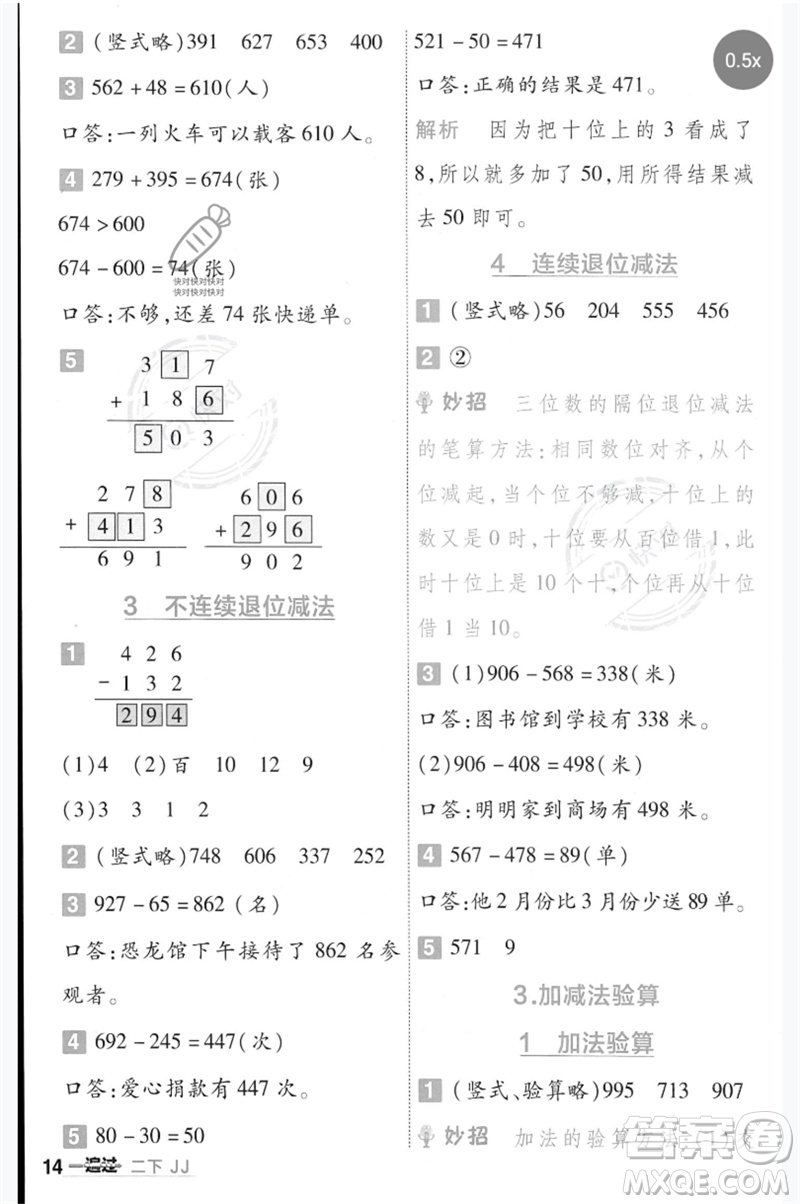 延邊教育出版社2023一遍過(guò)二年級(jí)數(shù)學(xué)下冊(cè)冀教版參考答案