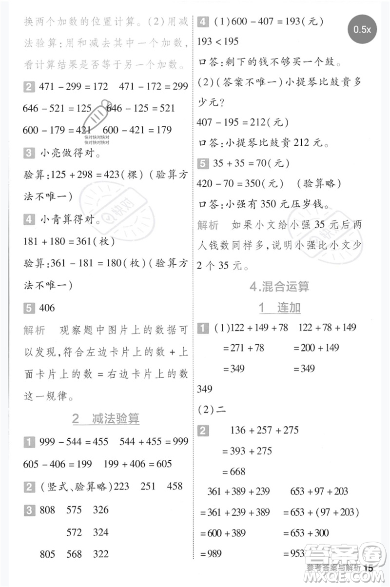 延邊教育出版社2023一遍過(guò)二年級(jí)數(shù)學(xué)下冊(cè)冀教版參考答案