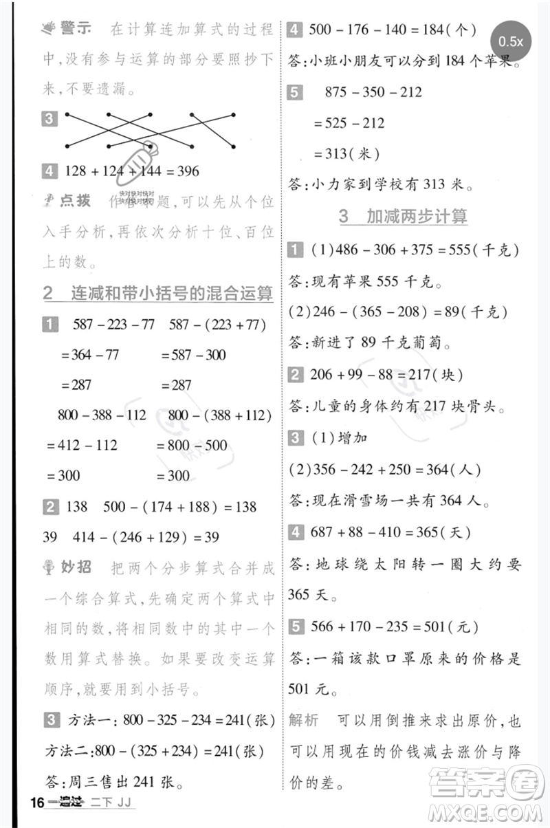 延邊教育出版社2023一遍過(guò)二年級(jí)數(shù)學(xué)下冊(cè)冀教版參考答案