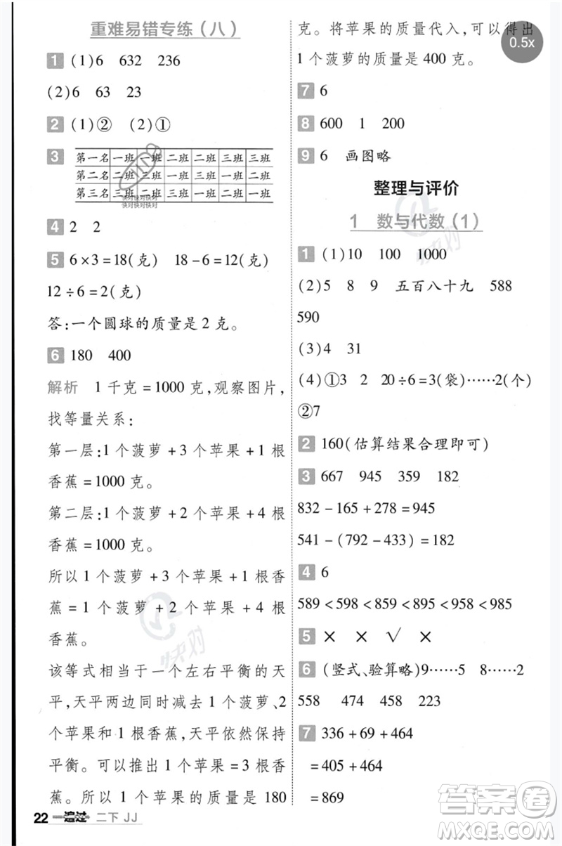 延邊教育出版社2023一遍過(guò)二年級(jí)數(shù)學(xué)下冊(cè)冀教版參考答案