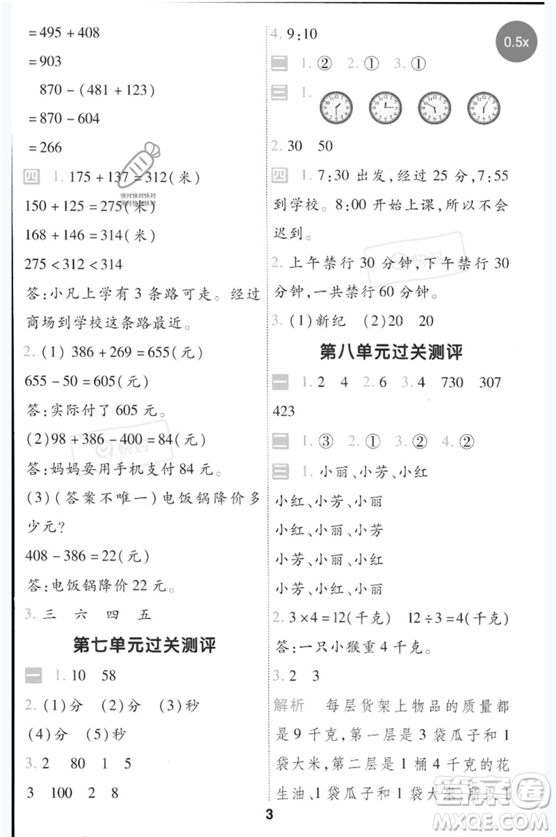 延邊教育出版社2023一遍過(guò)二年級(jí)數(shù)學(xué)下冊(cè)冀教版參考答案