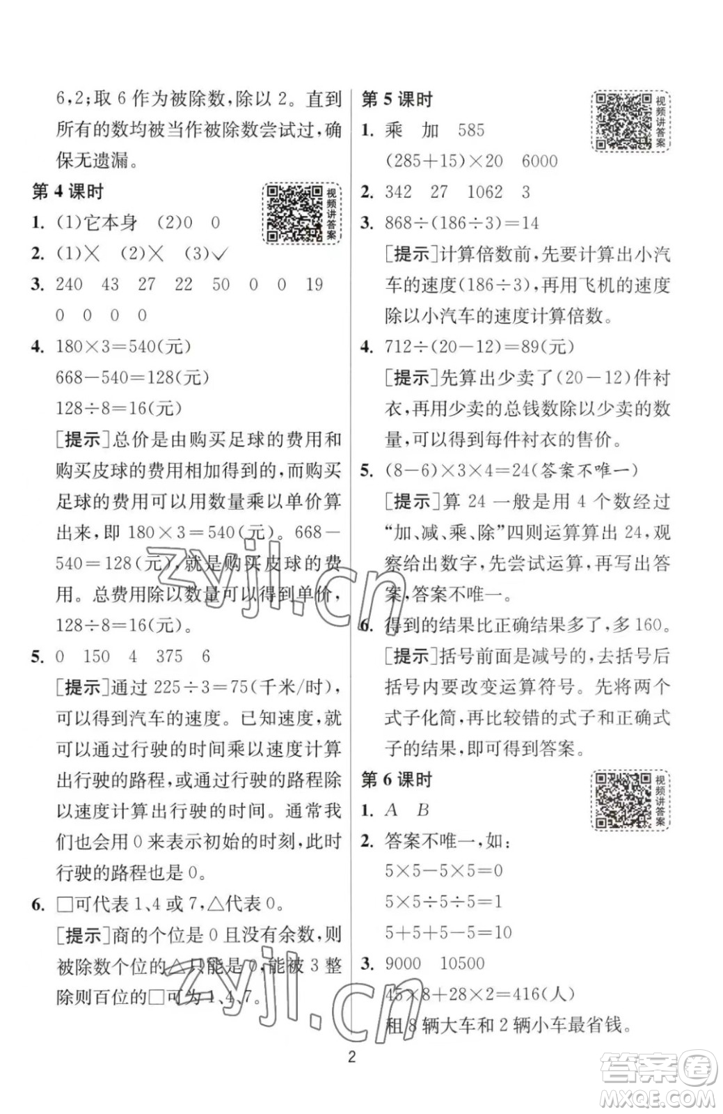 江蘇人民出版社2023春季1課3練單元達標測試四年級下冊數學人教版參考答案