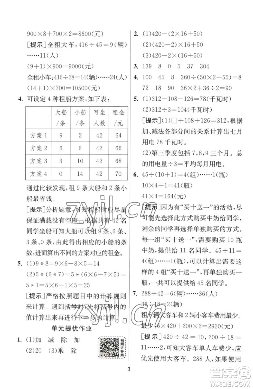 江蘇人民出版社2023春季1課3練單元達標測試四年級下冊數學人教版參考答案