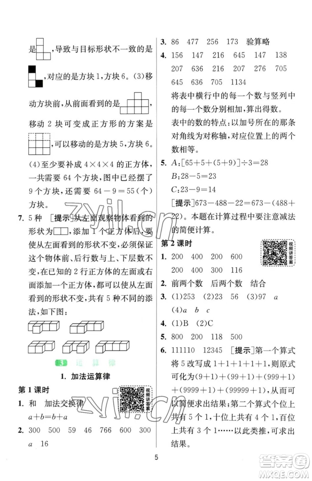 江蘇人民出版社2023春季1課3練單元達標測試四年級下冊數學人教版參考答案