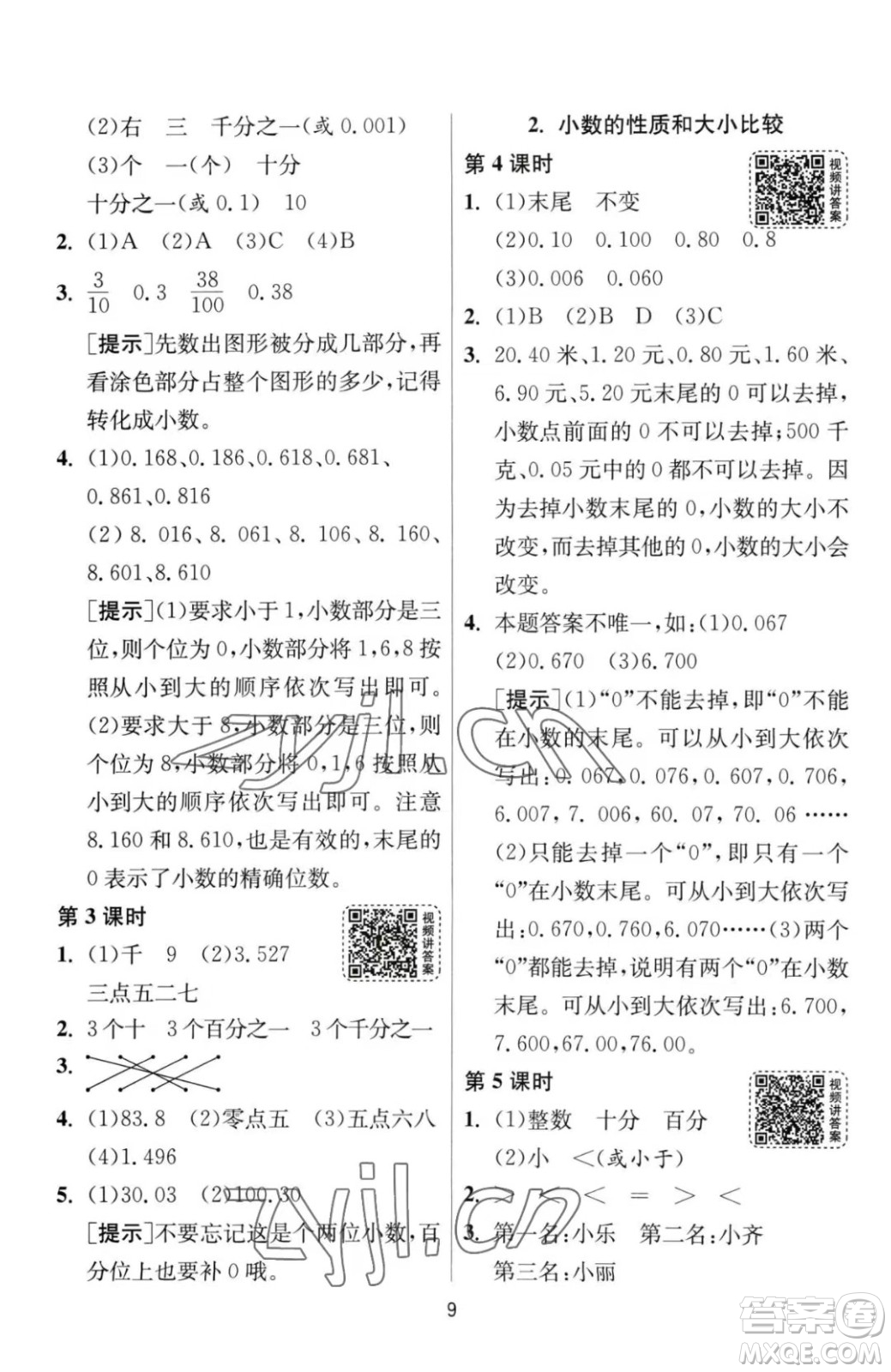 江蘇人民出版社2023春季1課3練單元達標測試四年級下冊數學人教版參考答案