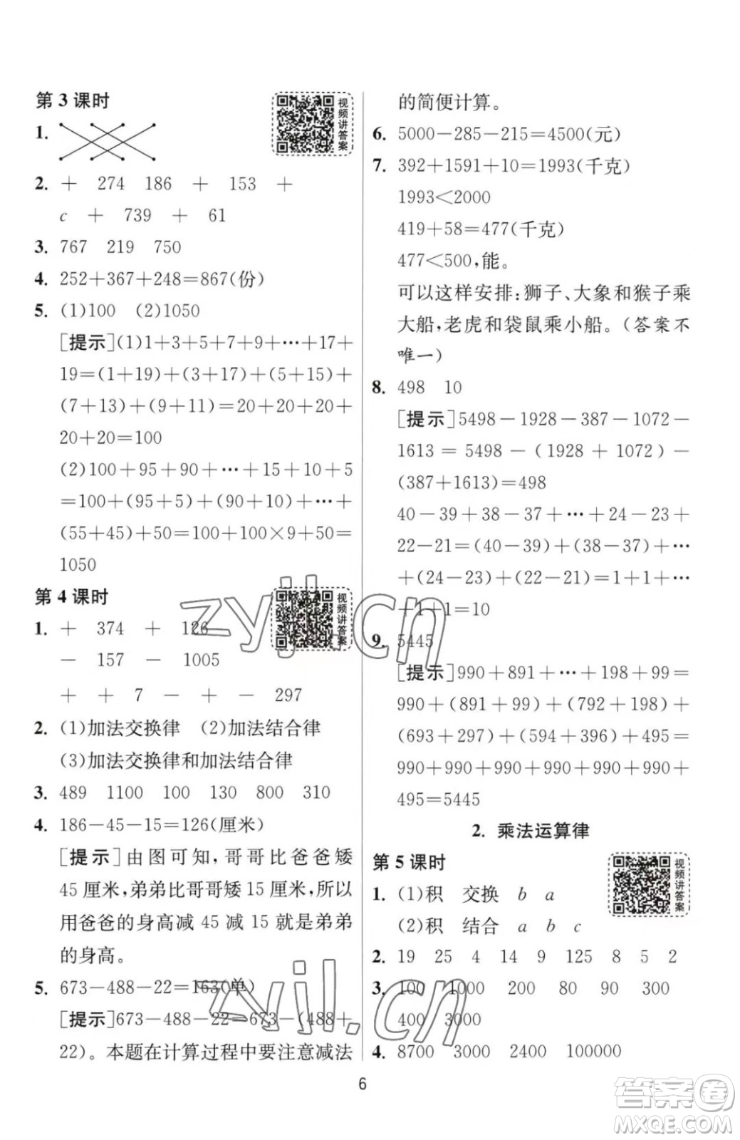 江蘇人民出版社2023春季1課3練單元達標測試四年級下冊數學人教版參考答案