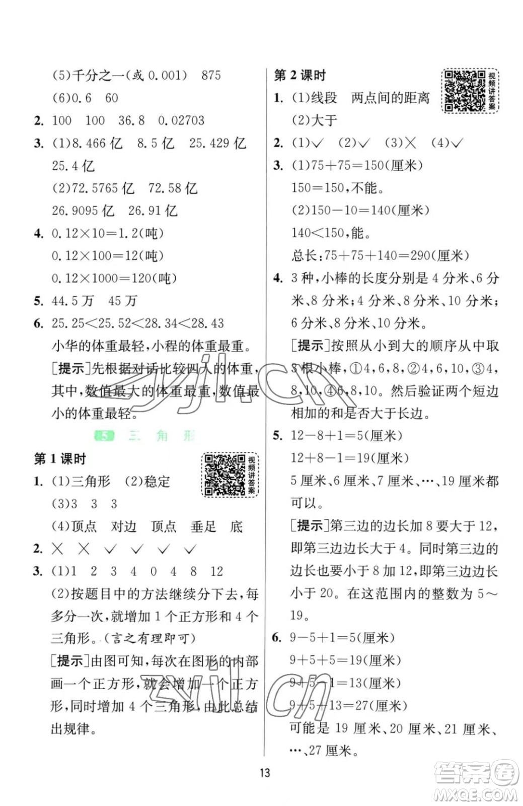 江蘇人民出版社2023春季1課3練單元達標測試四年級下冊數學人教版參考答案