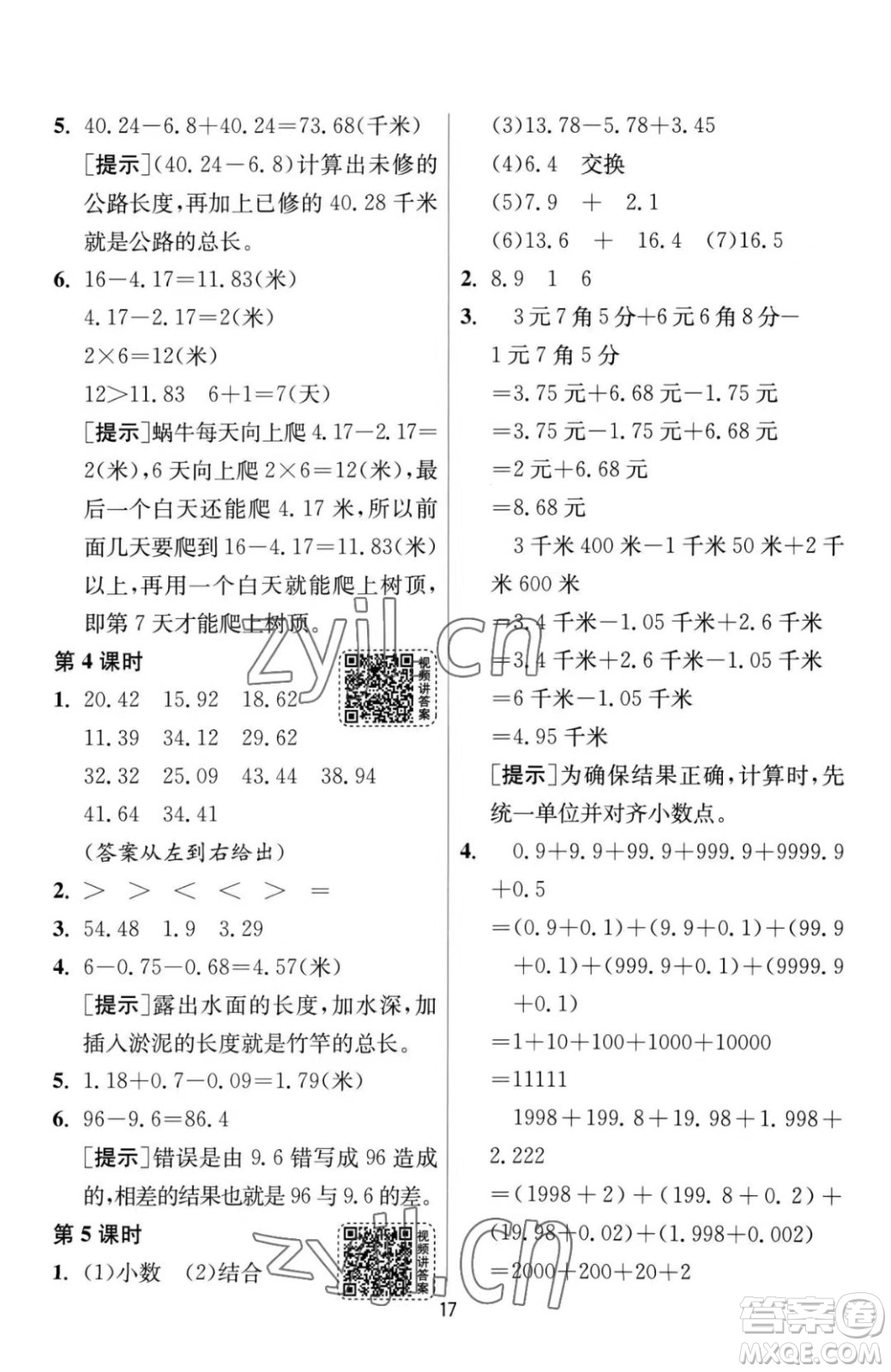 江蘇人民出版社2023春季1課3練單元達標測試四年級下冊數學人教版參考答案