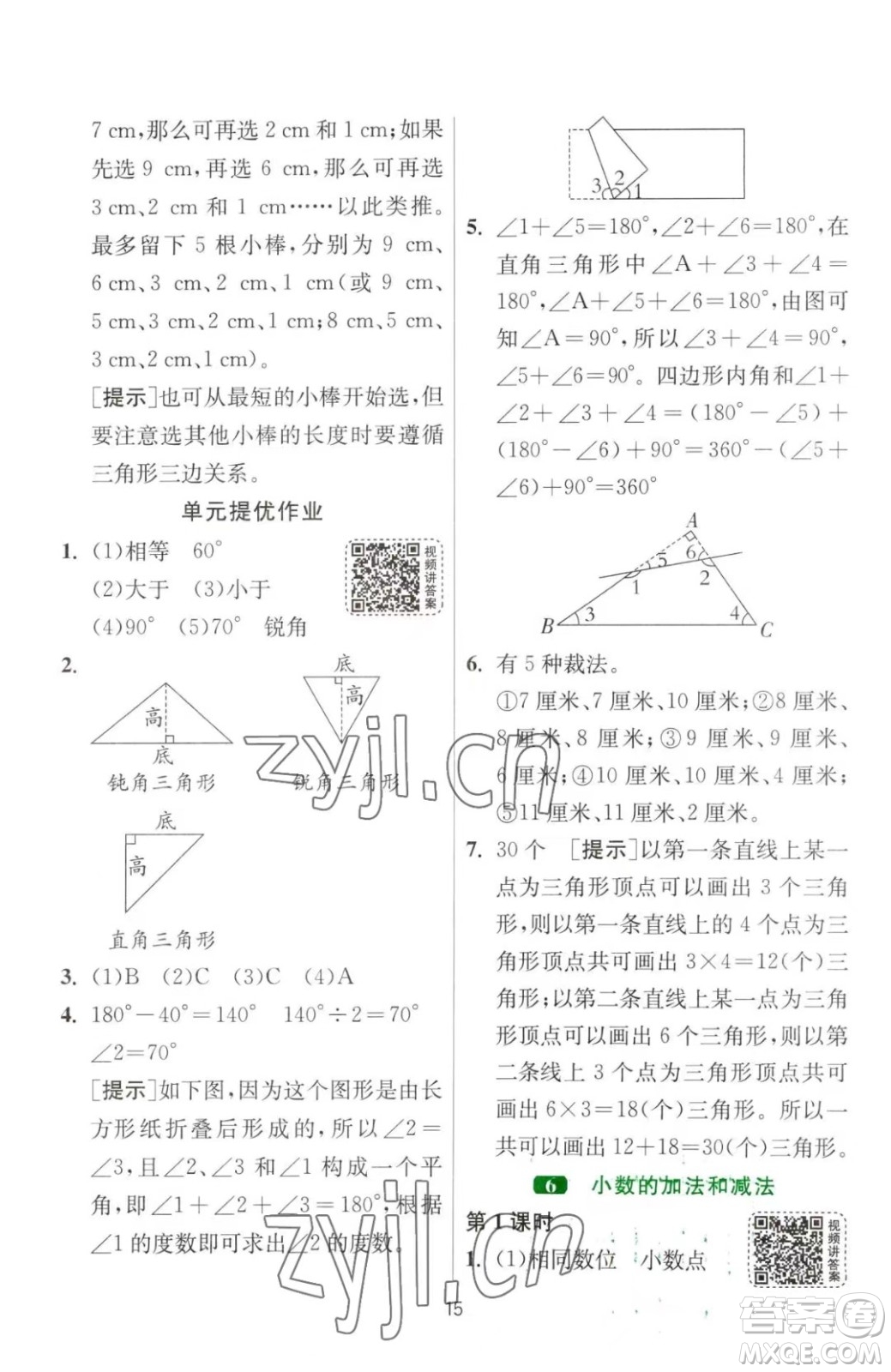 江蘇人民出版社2023春季1課3練單元達標測試四年級下冊數學人教版參考答案