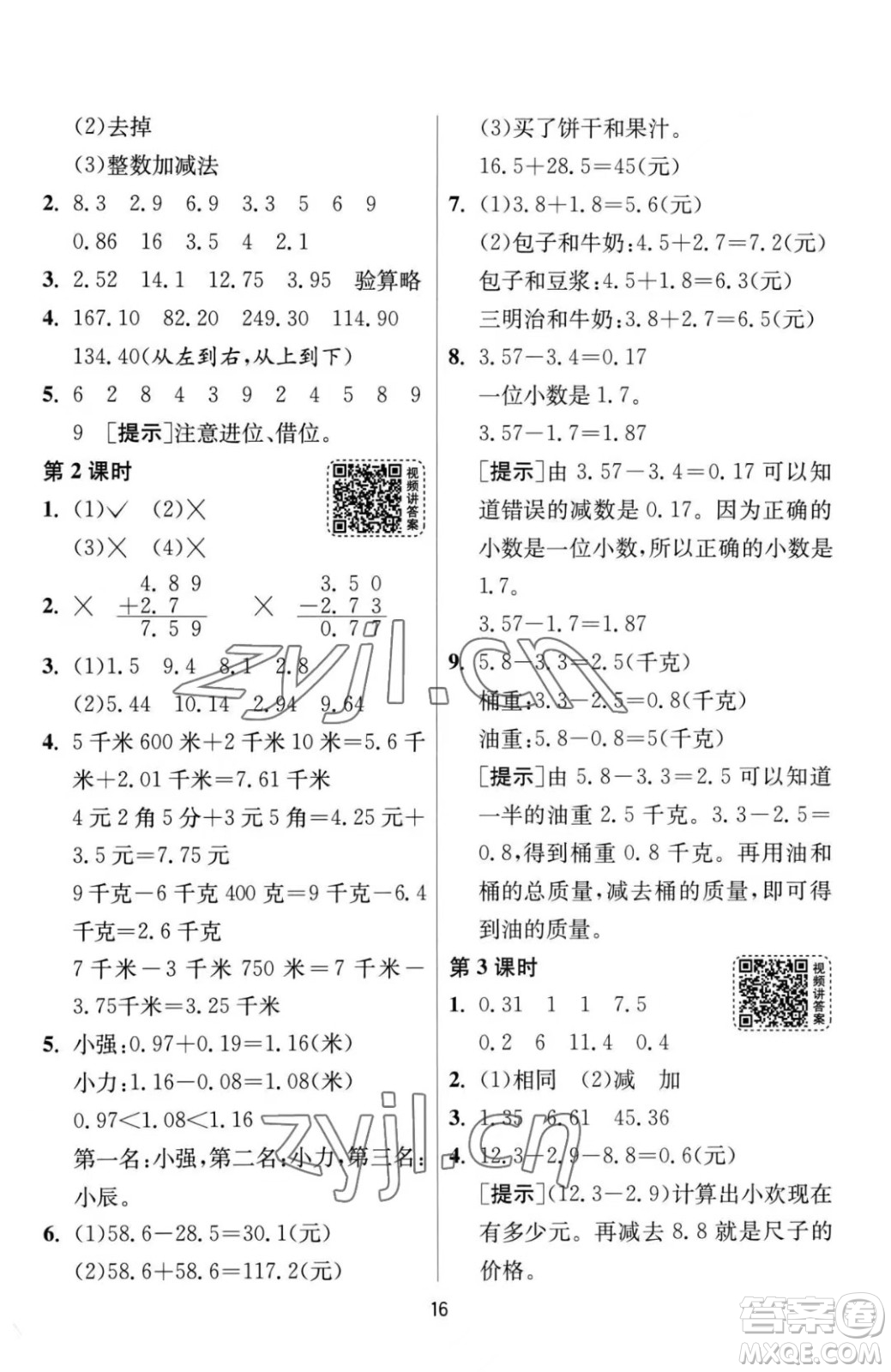 江蘇人民出版社2023春季1課3練單元達標測試四年級下冊數學人教版參考答案