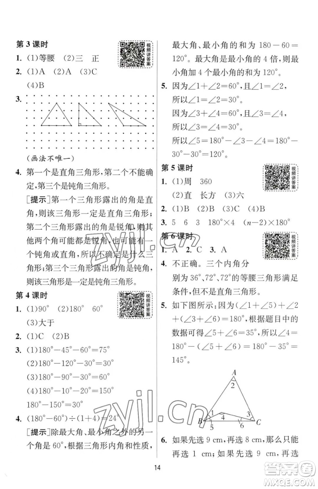 江蘇人民出版社2023春季1課3練單元達標測試四年級下冊數學人教版參考答案