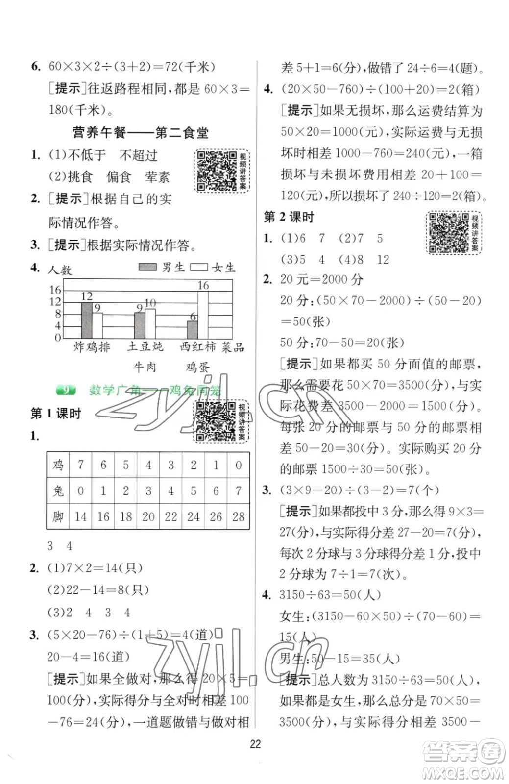 江蘇人民出版社2023春季1課3練單元達標測試四年級下冊數學人教版參考答案