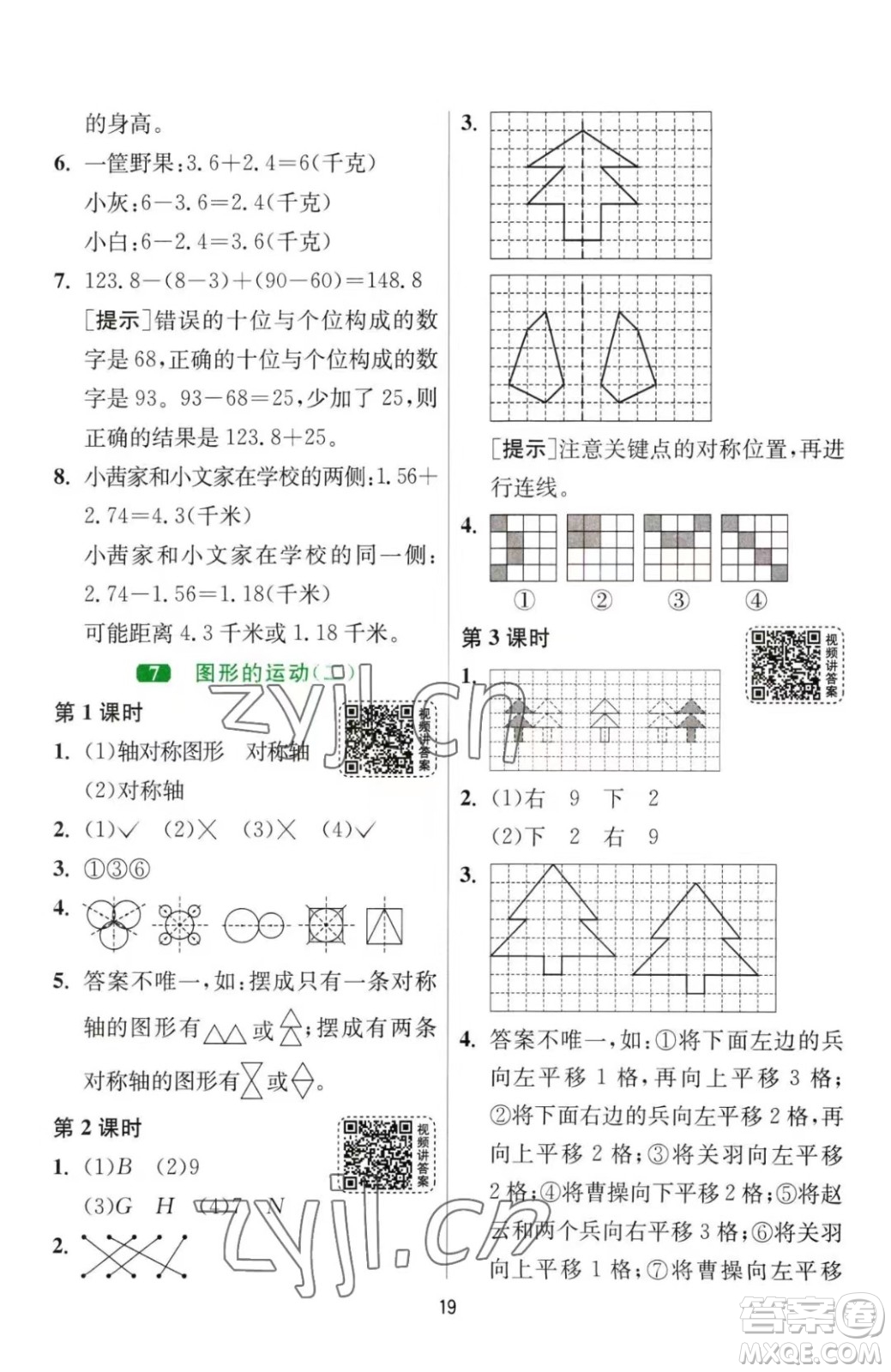 江蘇人民出版社2023春季1課3練單元達標測試四年級下冊數學人教版參考答案