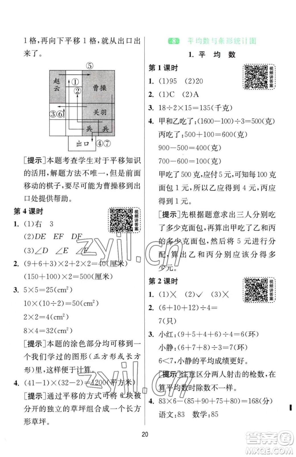 江蘇人民出版社2023春季1課3練單元達標測試四年級下冊數學人教版參考答案