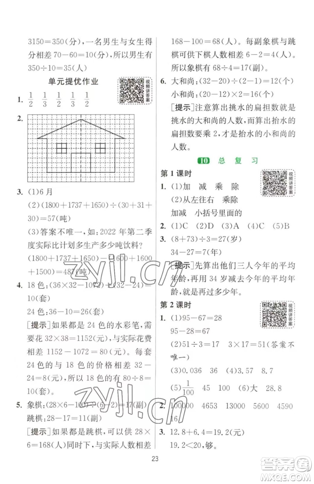 江蘇人民出版社2023春季1課3練單元達標測試四年級下冊數學人教版參考答案