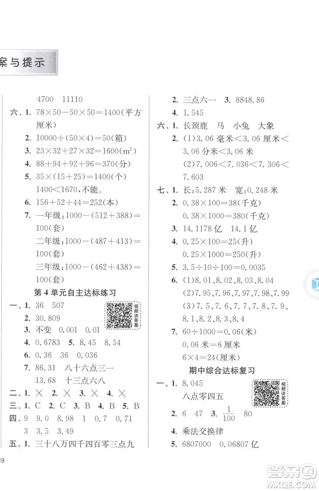 江蘇人民出版社2023春季1課3練單元達標測試四年級下冊數學人教版參考答案