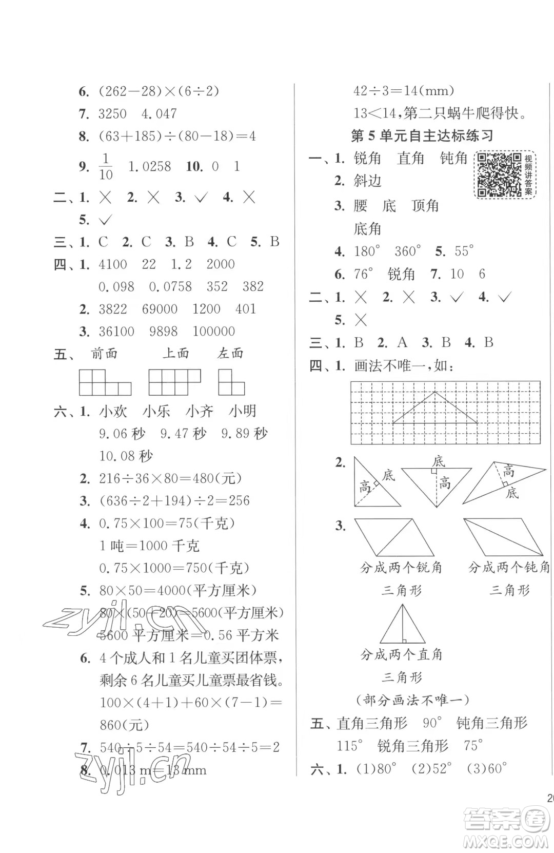 江蘇人民出版社2023春季1課3練單元達標測試四年級下冊數學人教版參考答案