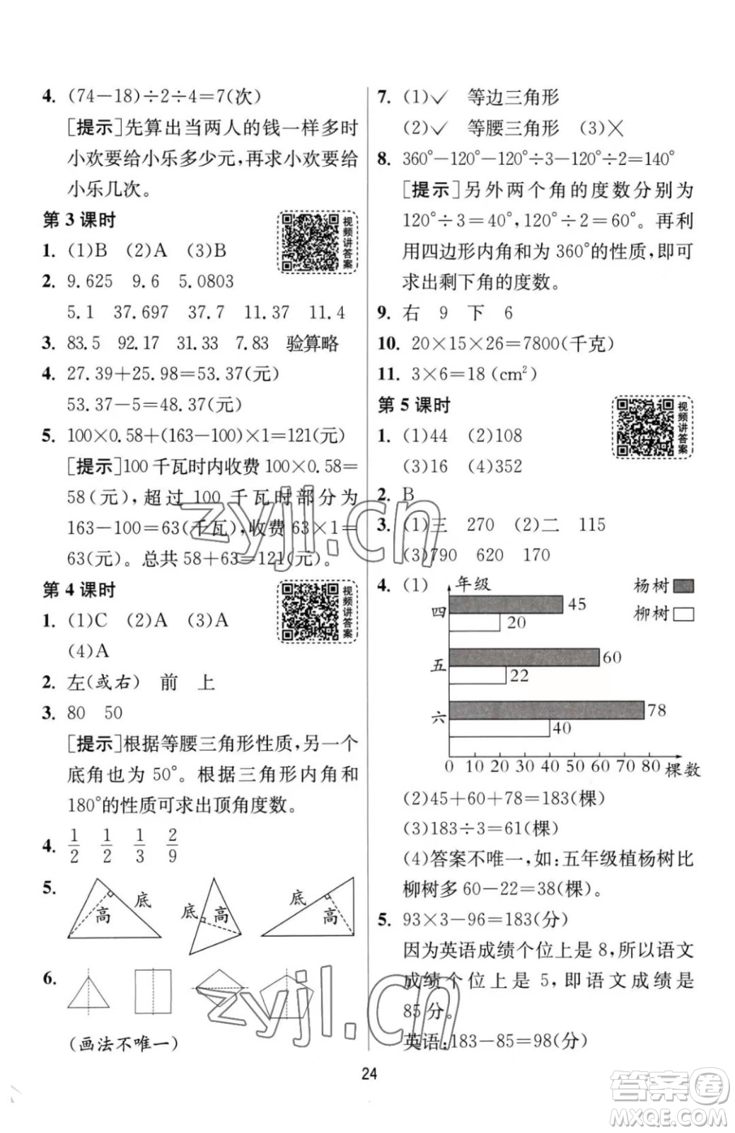 江蘇人民出版社2023春季1課3練單元達標測試四年級下冊數學人教版參考答案