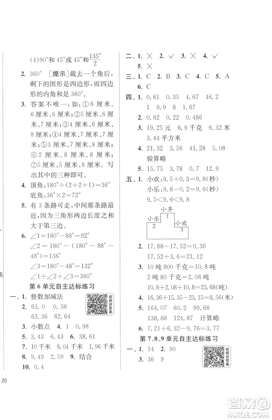 江蘇人民出版社2023春季1課3練單元達標測試四年級下冊數學人教版參考答案