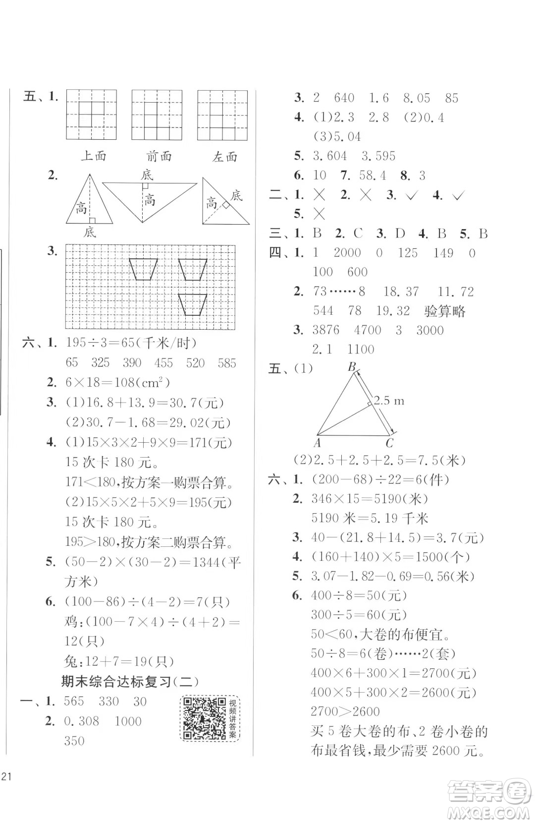 江蘇人民出版社2023春季1課3練單元達標測試四年級下冊數學人教版參考答案