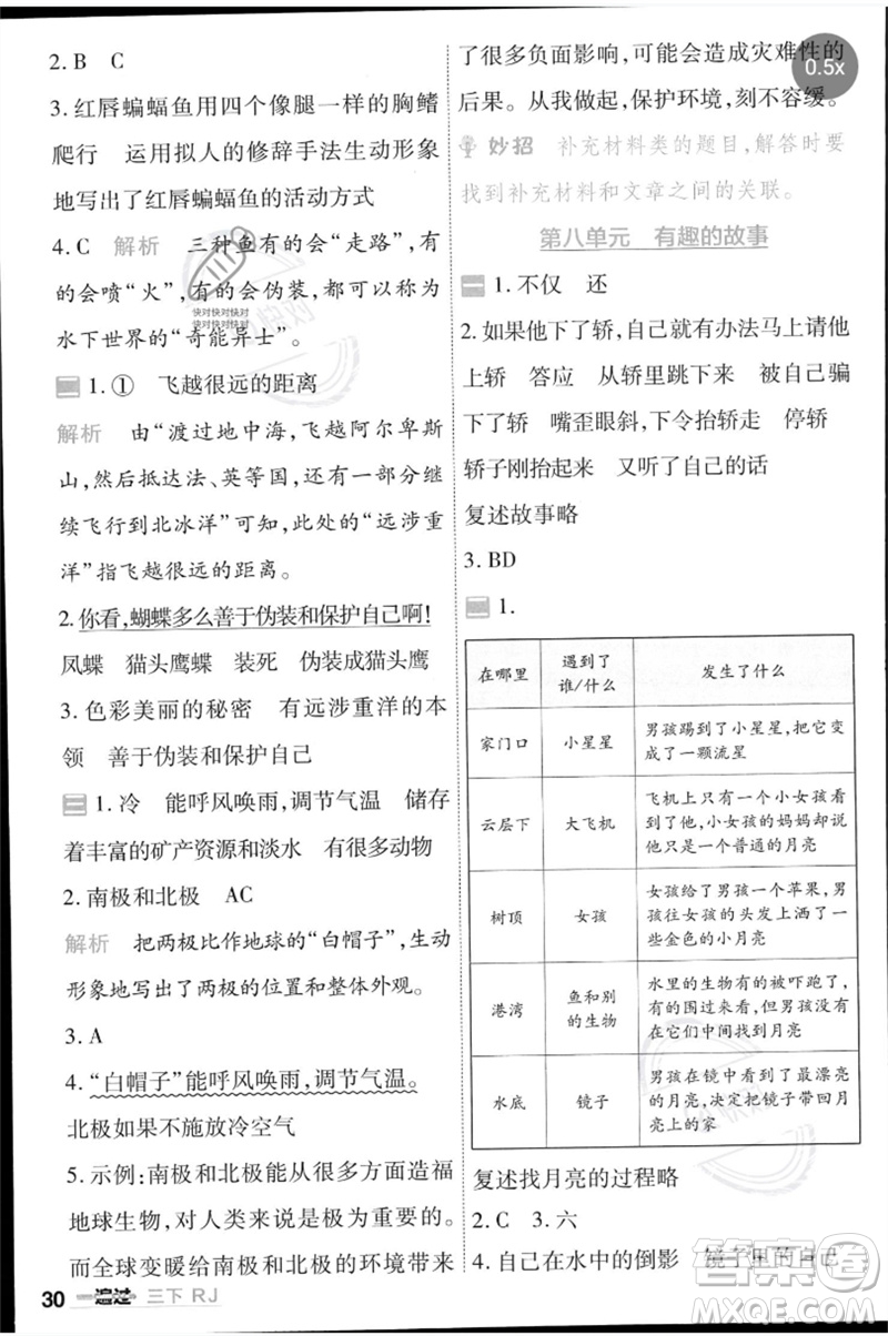 南京師范大學出版社2023一遍過三年級語文下冊人教版參考答案