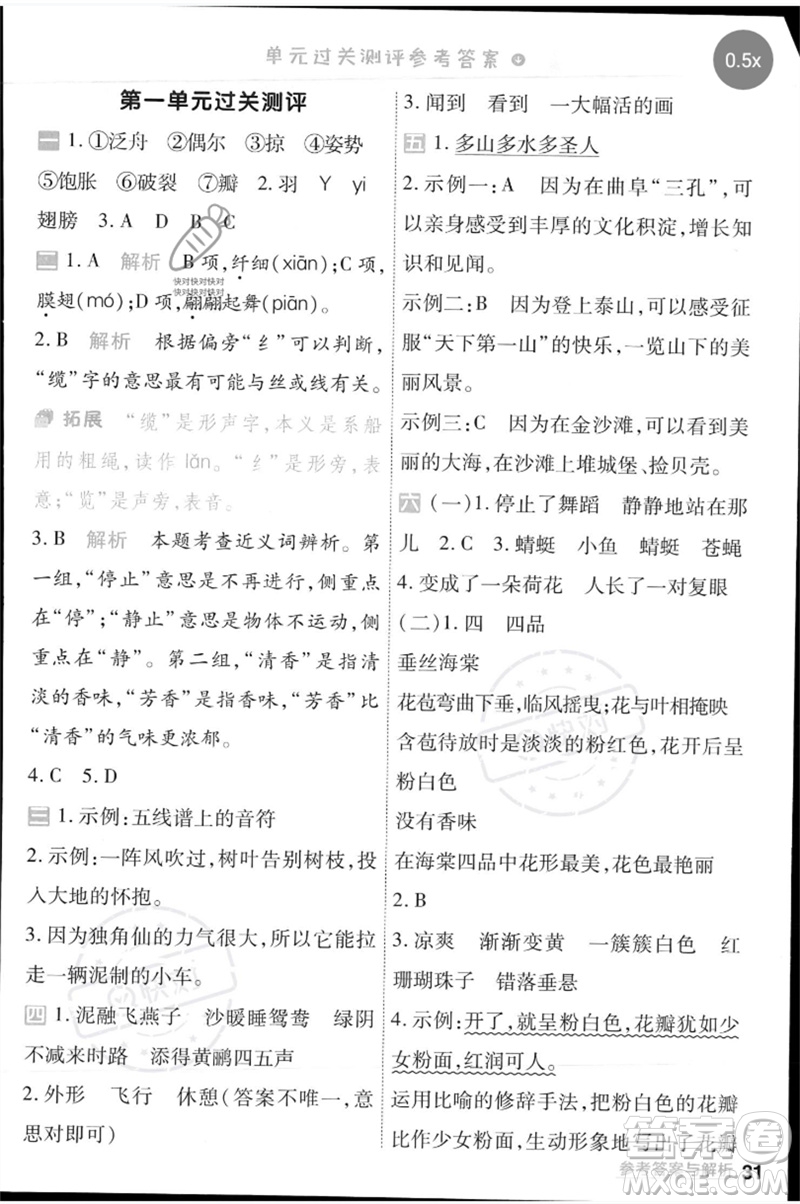 南京師范大學出版社2023一遍過三年級語文下冊人教版參考答案