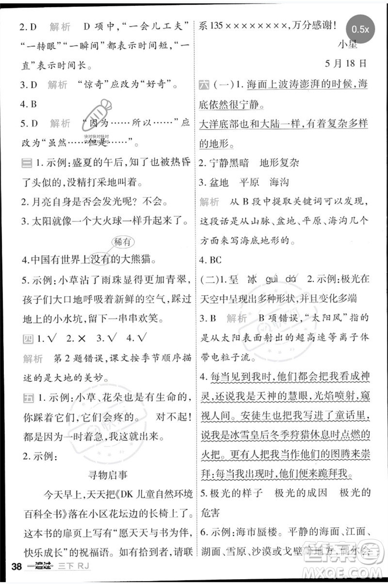 南京師范大學出版社2023一遍過三年級語文下冊人教版參考答案