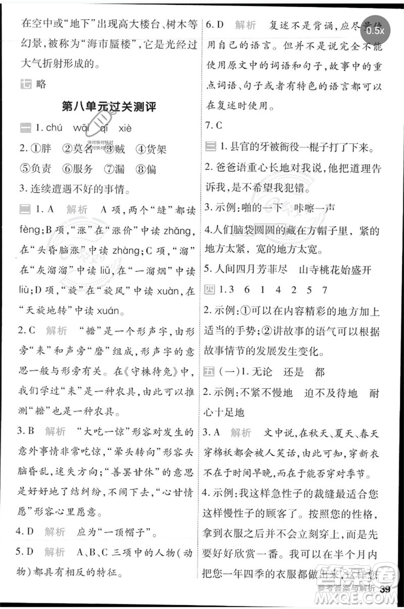 南京師范大學出版社2023一遍過三年級語文下冊人教版參考答案