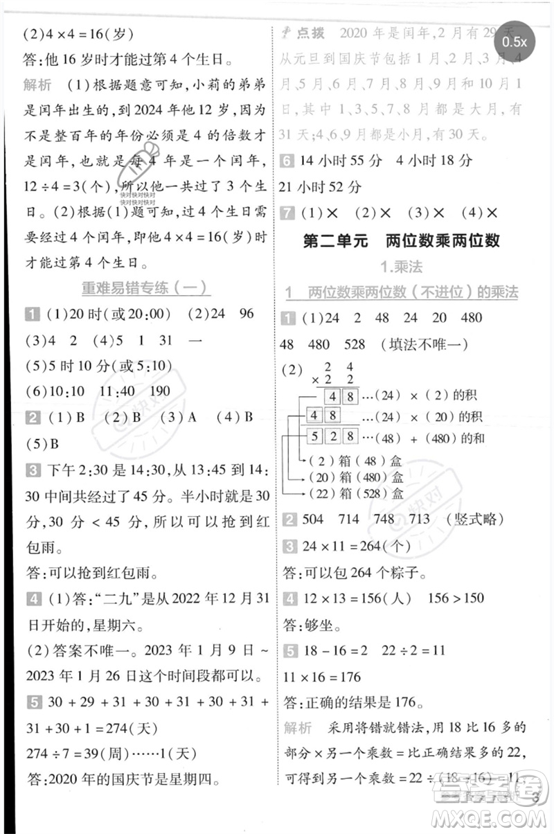 延邊教育出版社2023一遍過三年級數(shù)學下冊冀教版參考答案