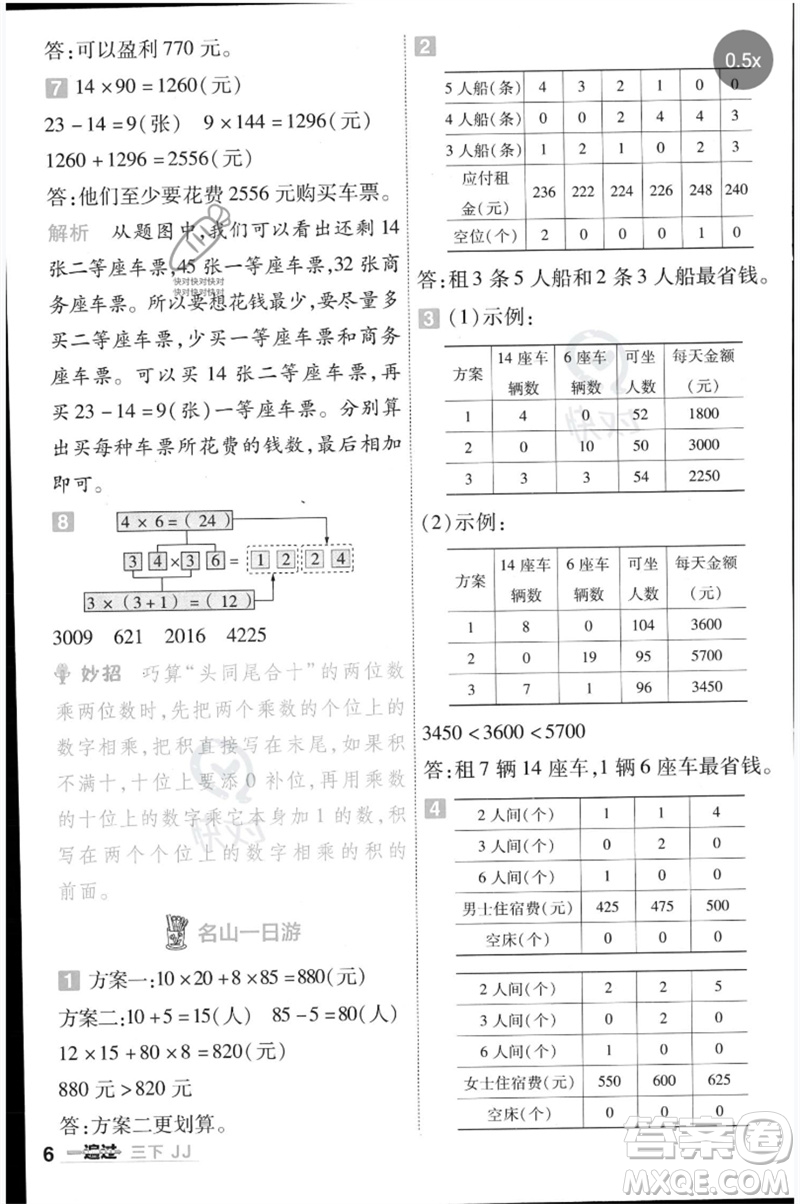 延邊教育出版社2023一遍過三年級數(shù)學下冊冀教版參考答案