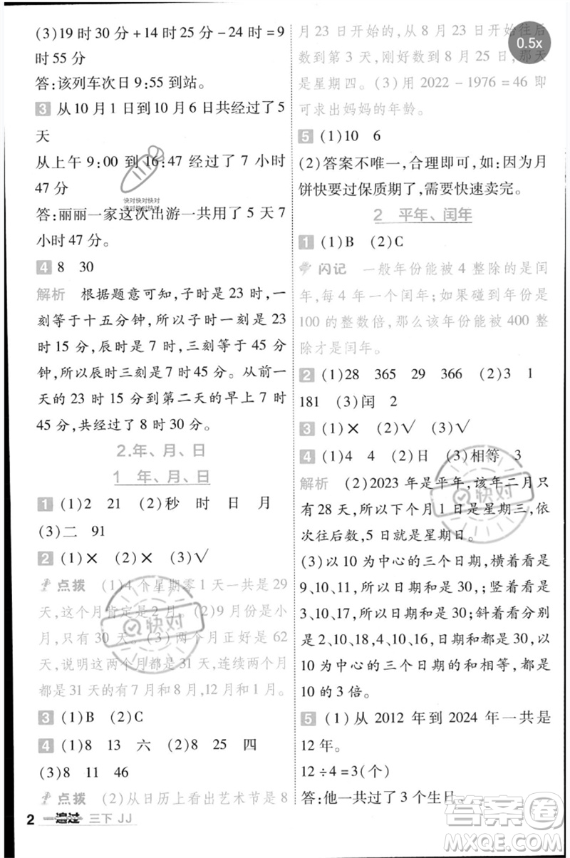 延邊教育出版社2023一遍過三年級數(shù)學下冊冀教版參考答案