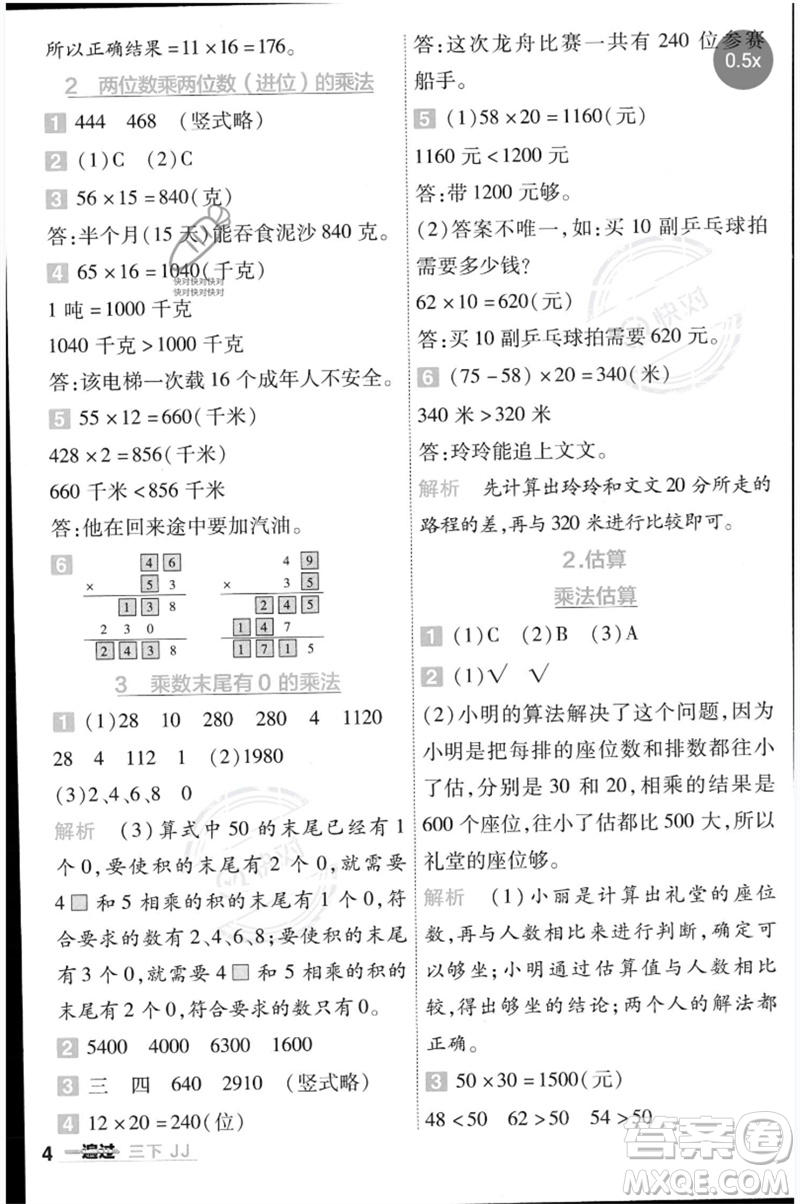 延邊教育出版社2023一遍過三年級數(shù)學下冊冀教版參考答案