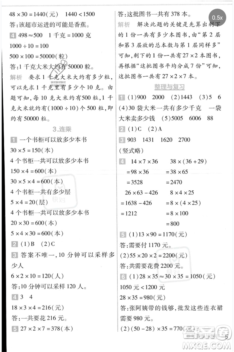 延邊教育出版社2023一遍過三年級數(shù)學下冊冀教版參考答案