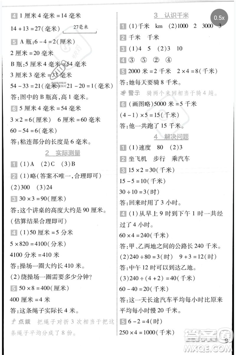 延邊教育出版社2023一遍過三年級數(shù)學下冊冀教版參考答案