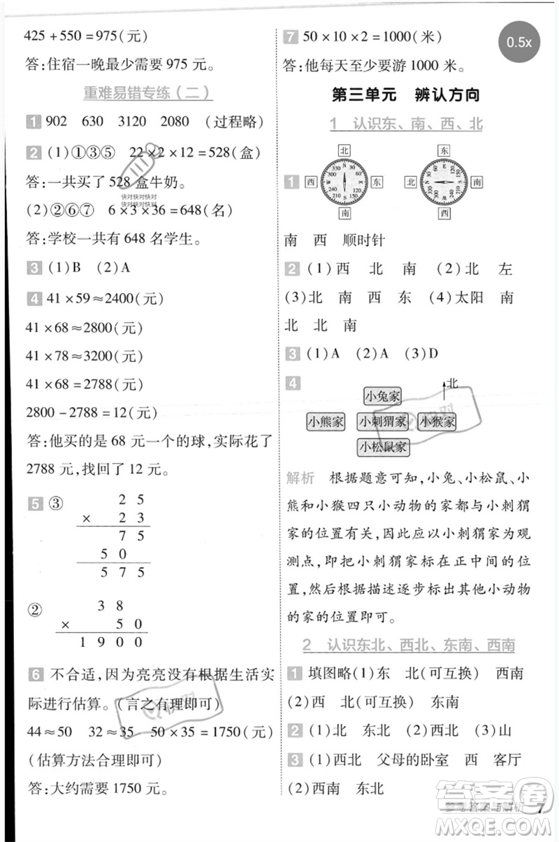 延邊教育出版社2023一遍過三年級數(shù)學下冊冀教版參考答案