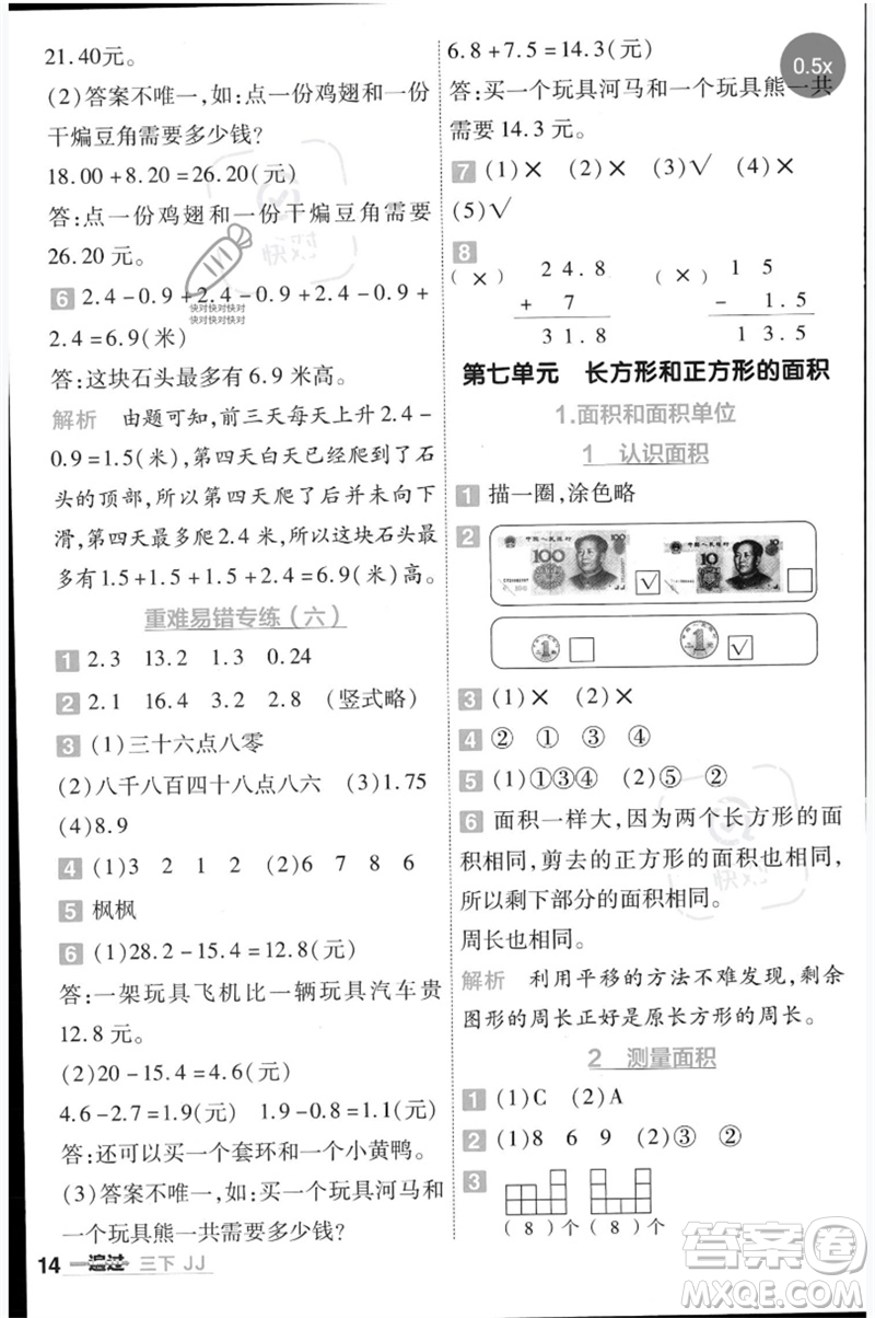 延邊教育出版社2023一遍過三年級數(shù)學下冊冀教版參考答案