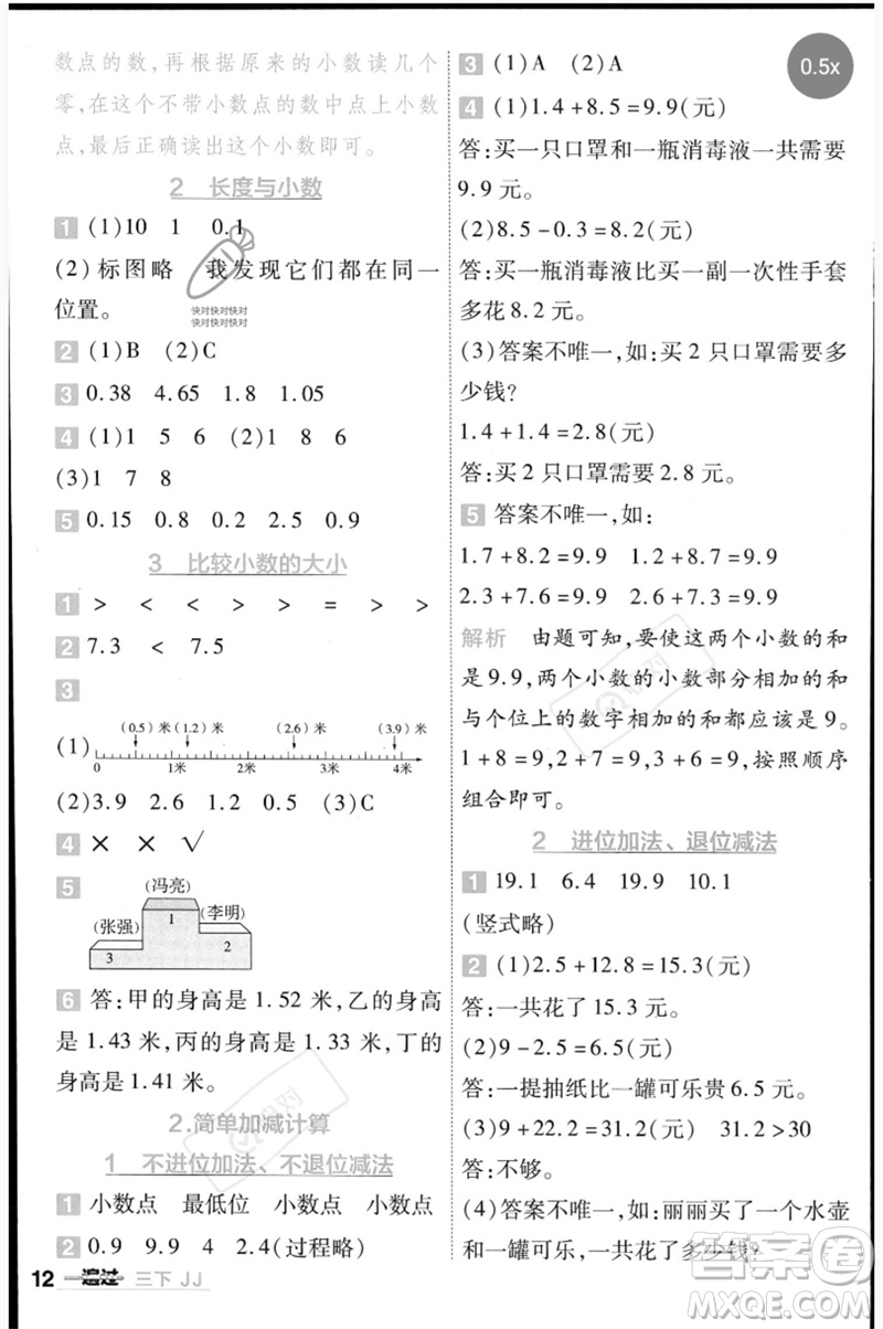 延邊教育出版社2023一遍過三年級數(shù)學下冊冀教版參考答案