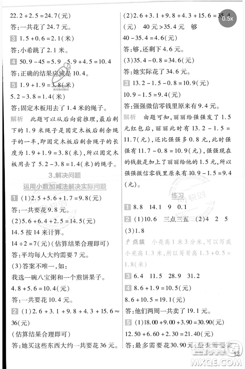 延邊教育出版社2023一遍過三年級數(shù)學下冊冀教版參考答案