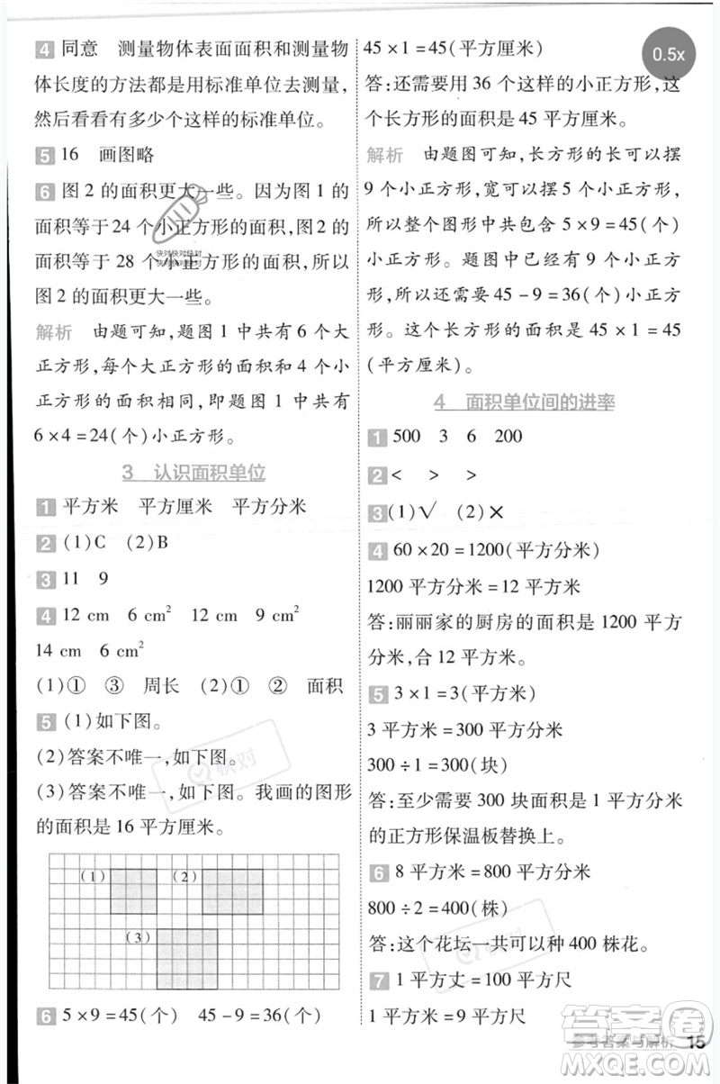 延邊教育出版社2023一遍過三年級數(shù)學下冊冀教版參考答案