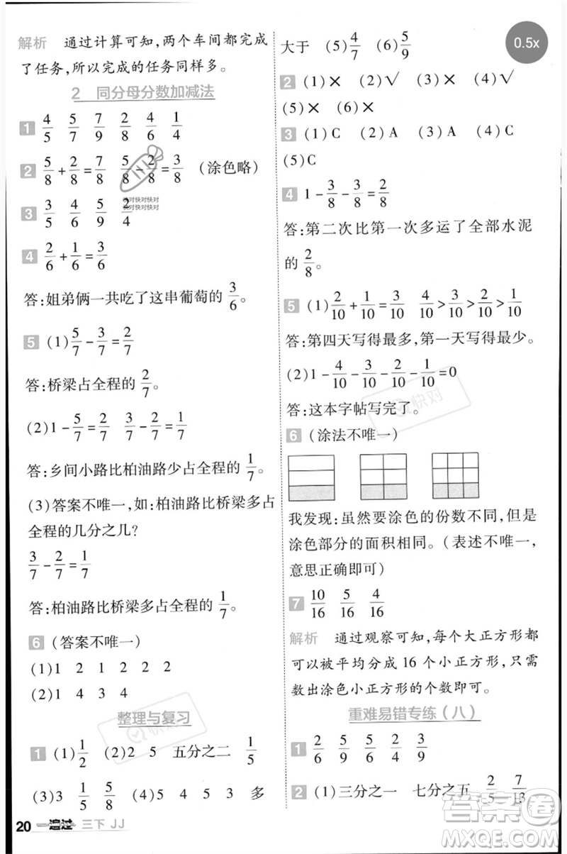 延邊教育出版社2023一遍過三年級數(shù)學下冊冀教版參考答案