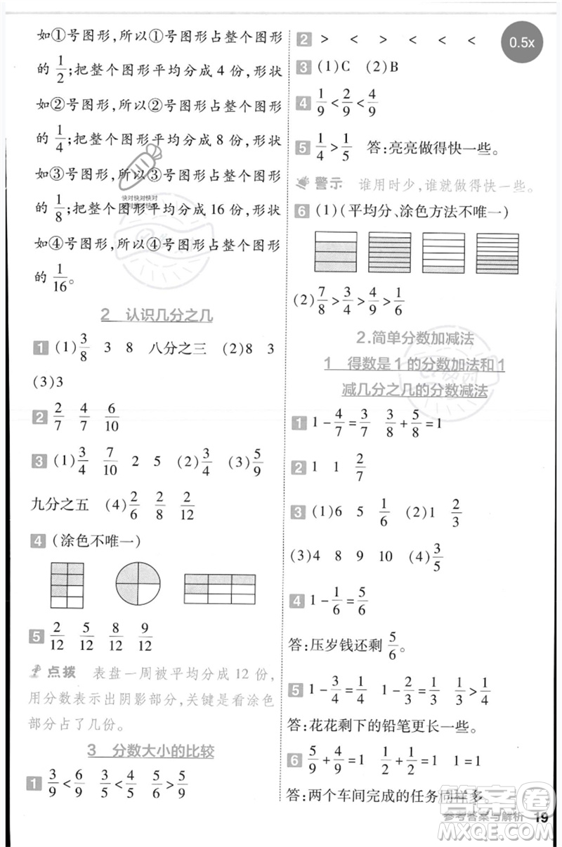 延邊教育出版社2023一遍過三年級數(shù)學下冊冀教版參考答案