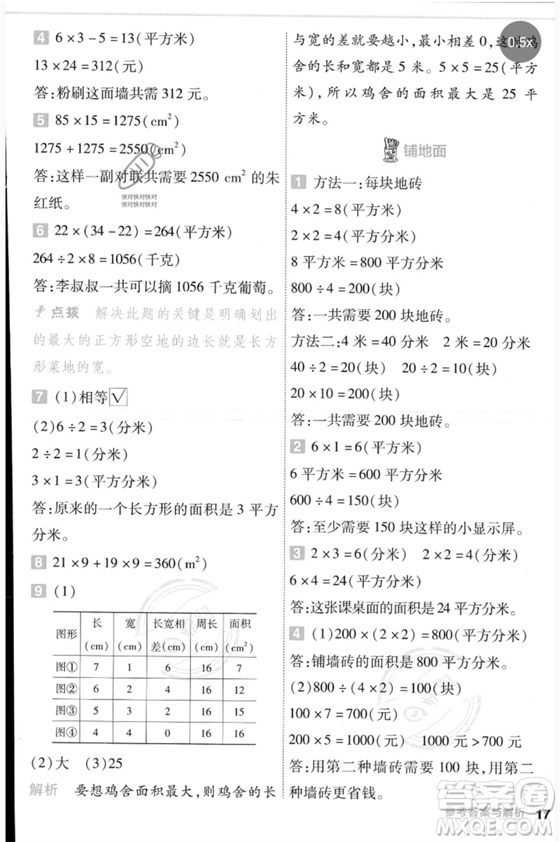 延邊教育出版社2023一遍過三年級數(shù)學下冊冀教版參考答案