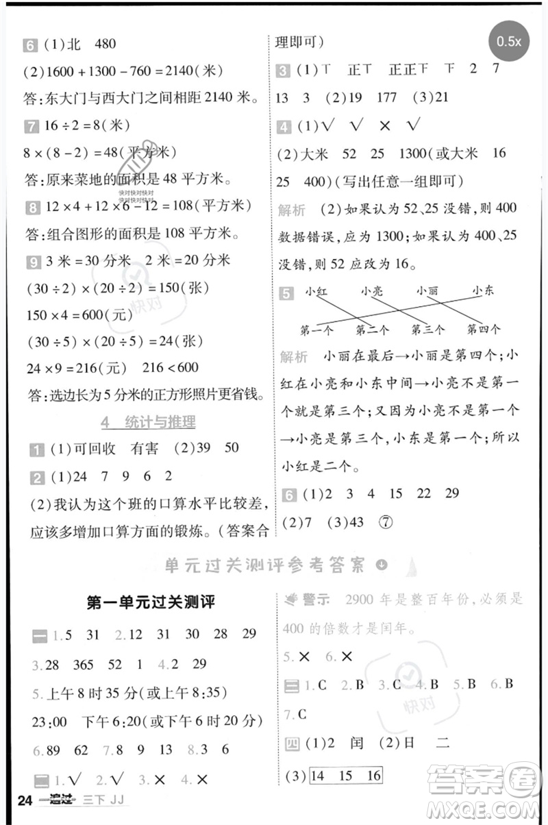 延邊教育出版社2023一遍過三年級數(shù)學下冊冀教版參考答案