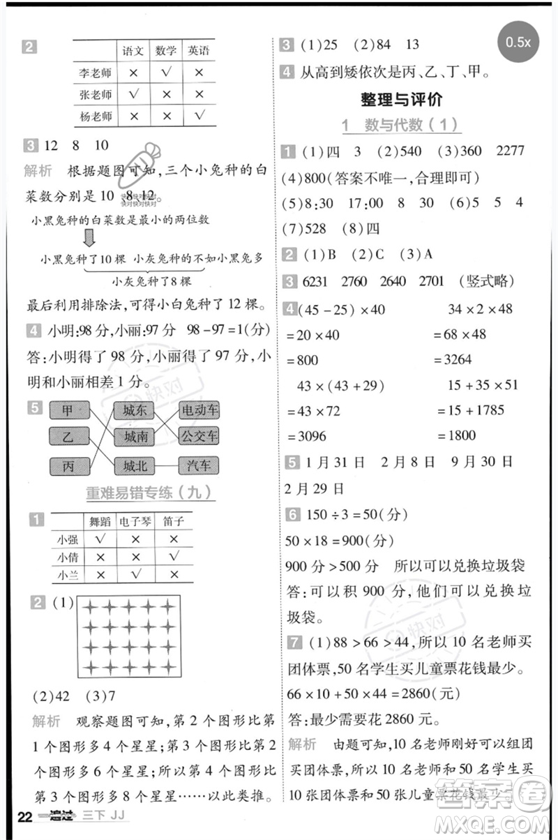 延邊教育出版社2023一遍過三年級數(shù)學下冊冀教版參考答案